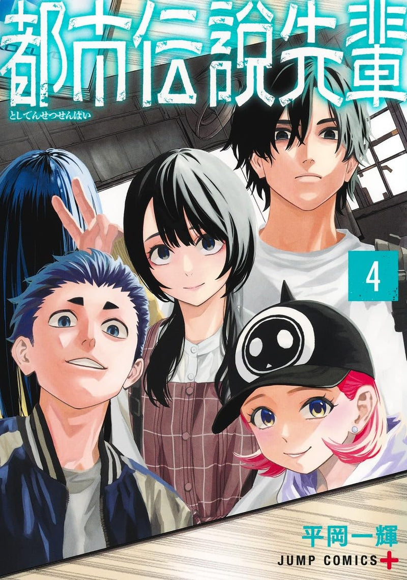 The Urban Legend Files (Toshi Densetsu Senpai) 4