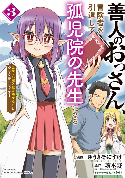 Zennin no Ossan, Boukensha wo Intai shite Kojiin no Sensei ni naru Elf no Yome to Juujin Youjo-tachi to Tanoshiku Kurashitemasu 3