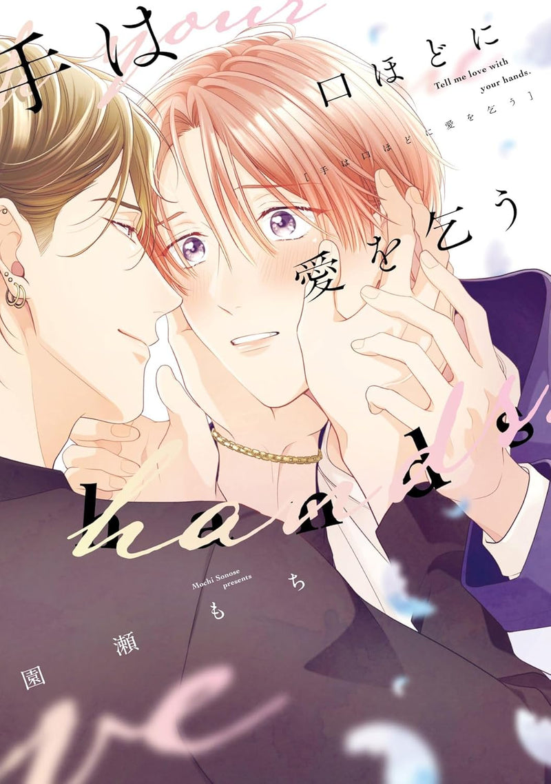 Te wa Kuchi hodo ni Ai wo Kou