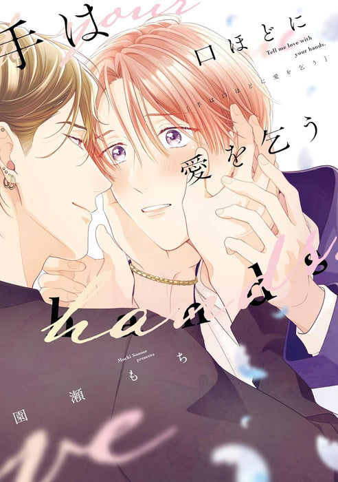 Te wa Kuchi hodo ni Ai wo Kou