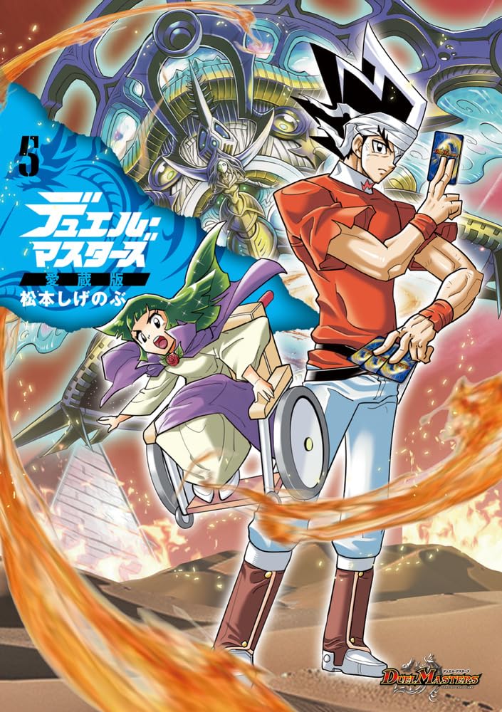 Duel Masters Aizou-ban 5