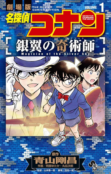 Case Closed (Detective Conan): Magician of the Silver Sky 1