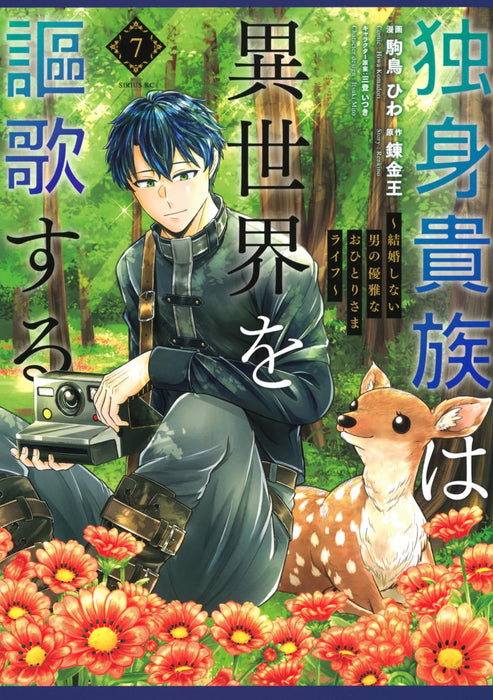 Dokushin Kizoku wa Isekai wo Ouka Suru: Kekkon Shinai Otoko no Yuuga na Ohitori-sama Life 7