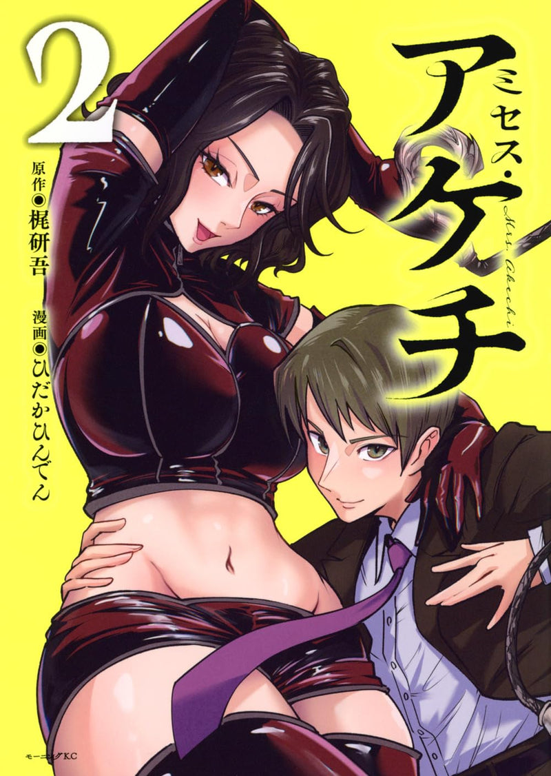 Mrs. Akechi 2