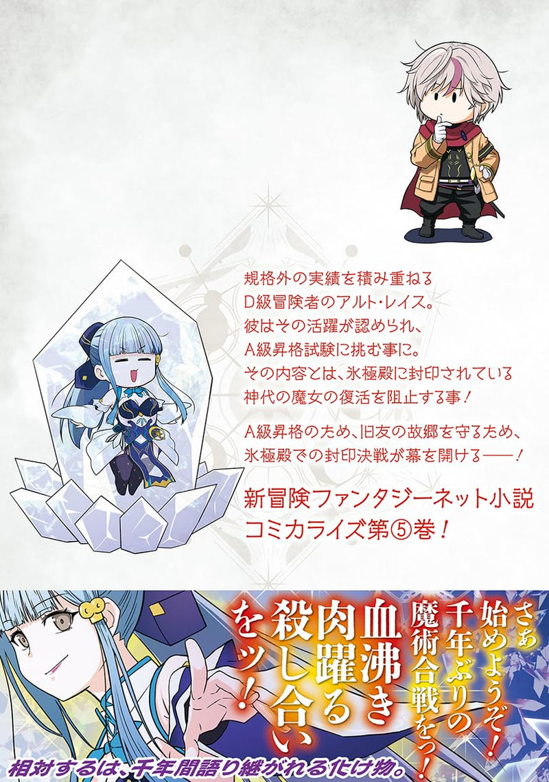 Tsuihou Sareta Guild Shokuin wa, Sekai Saikyou no Shoukanshi @COMIC 5