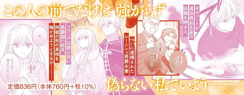 Suterare Danshaku Reijou wa Kurokishi-sama no Okiniiri 4