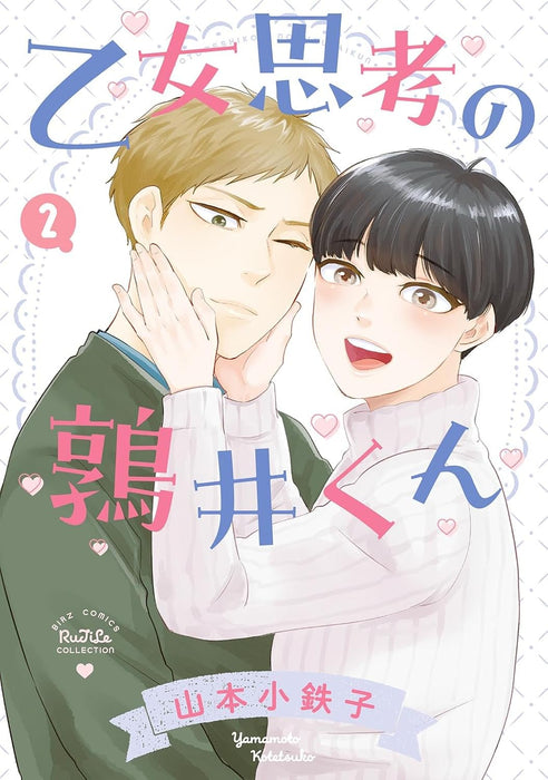 Otome Shikou no Uzurai-kun 2