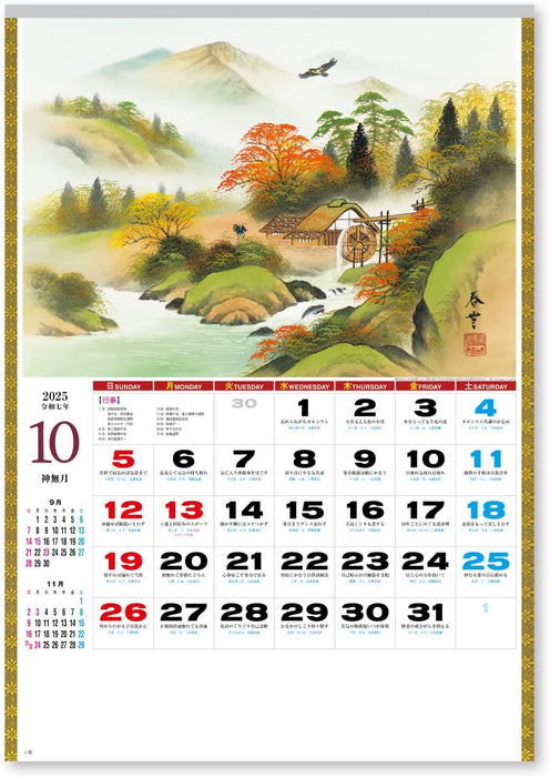 New Japan Calendar 2025 Wall Calendar Sansui NK141 610x425mm