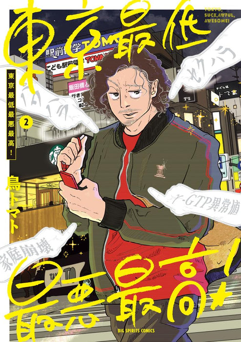 Tokyo Saitei Saiaku Saikou! 2