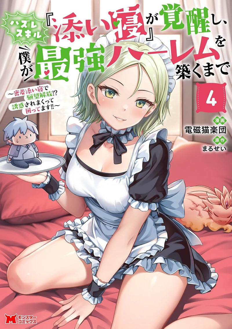 Hazure Skill 'Soine' ga Kakuseishi, Boku ga Saikyou Harem wo Kizuku Made - Micchaku Soine de Ganbou Kaihou!? Yuuwakusare Makutte Komattemasu!! - 4