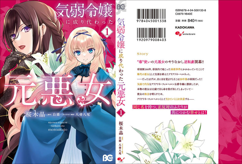 Kiyowa Reijou ni Narikawatta Moto Akujo 1
