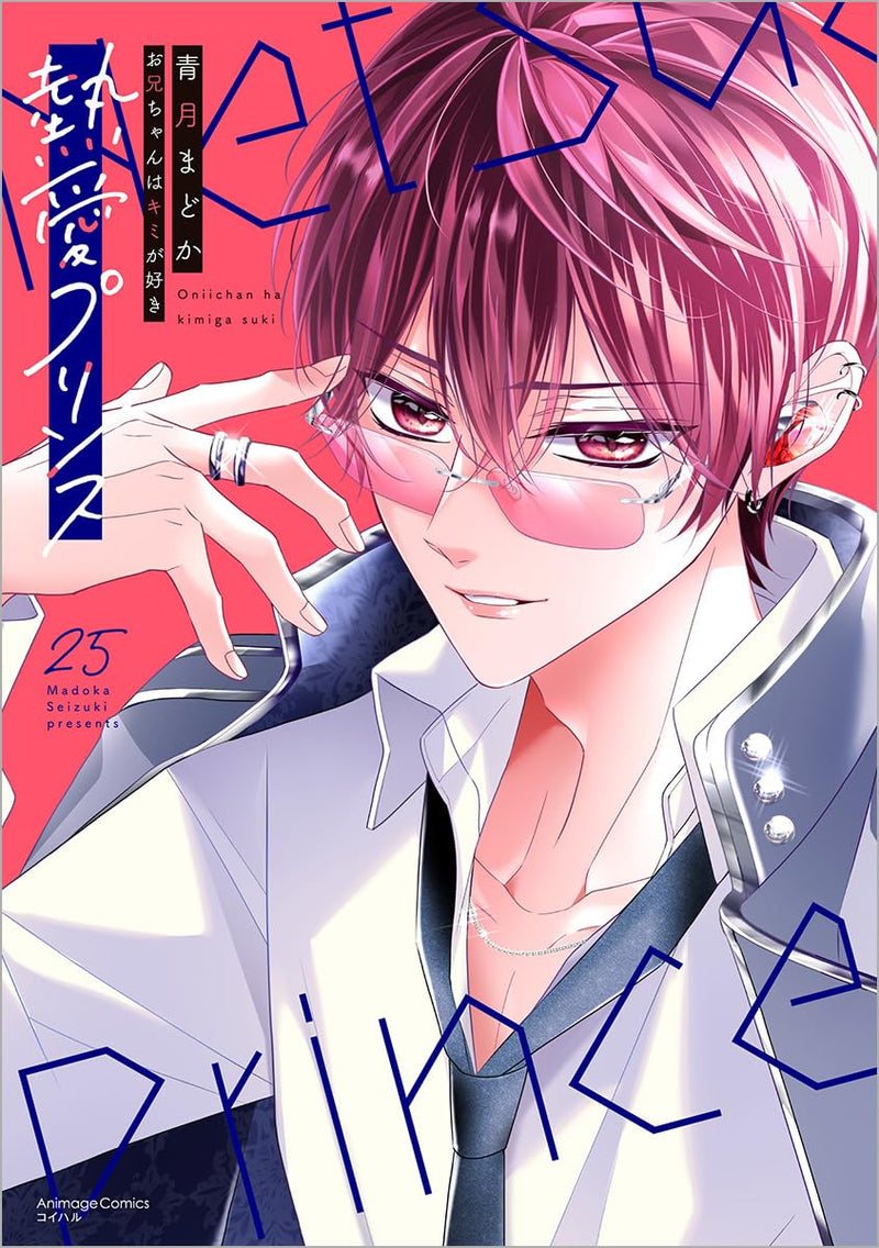 Netsuai Prince: Onii-Chan wa Kimi ga Suki 25
