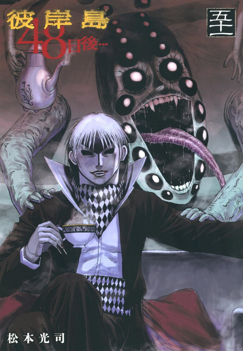 Higanjima: 48 nichigo... 51