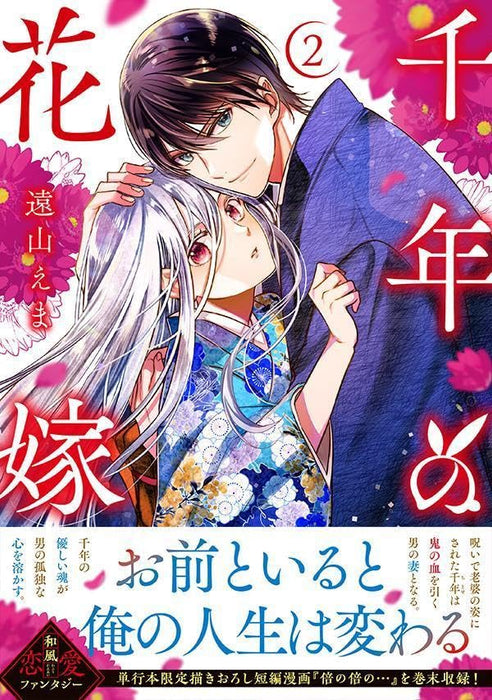 Sennen no Hanayome 2