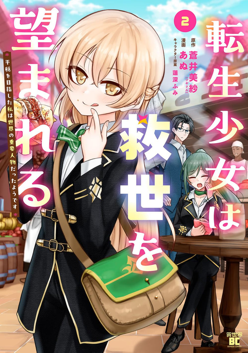 Tensei Shoujo wa Kyuusei wo Nozomareru - Heion wo Mezashita Watashi wa Sekai no Juuyou Jinbutsu Datta you desu - 2