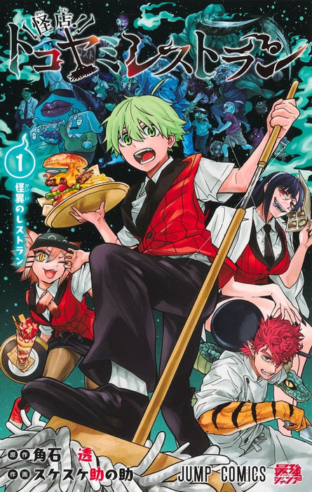 Kaiten! Tokoyami Restaurant 1