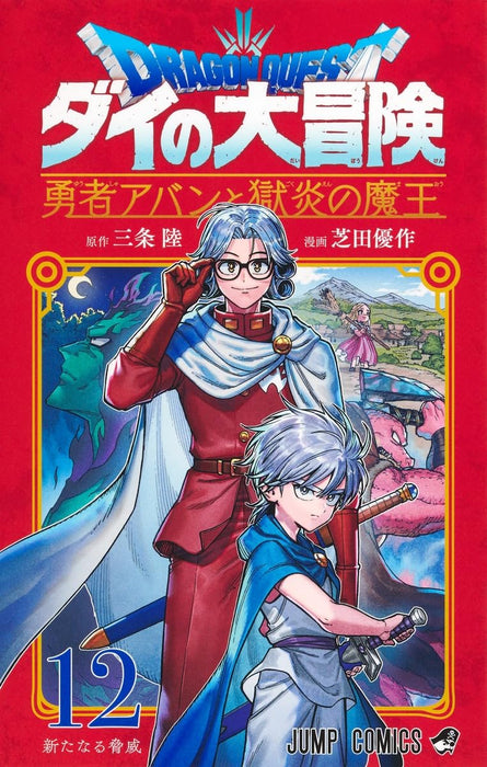Dragon Quest: The Adventure of Dai Yuusha Avan to Gokuen no Maou 12