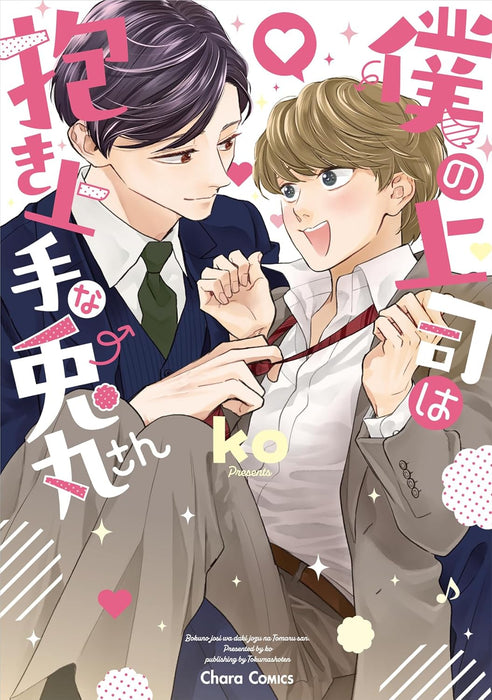 Boku no Joushi wa Dakijouzu na Tomaru-san