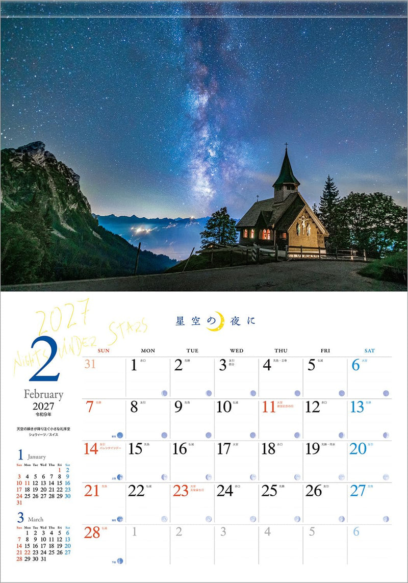 Shashin Koubou Calendar 'Nights Under Stars' 2027 Wall Calendar (with Transparent Holder)
