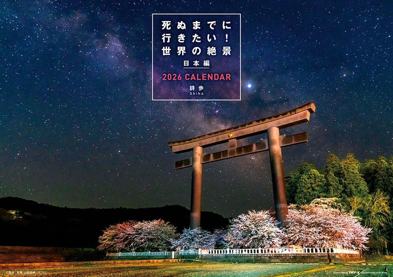 Try-X 2026 Wall Calendar I Want to Go Before I Die! World's Stunning Views Japan Edition CL-462 52x36cm