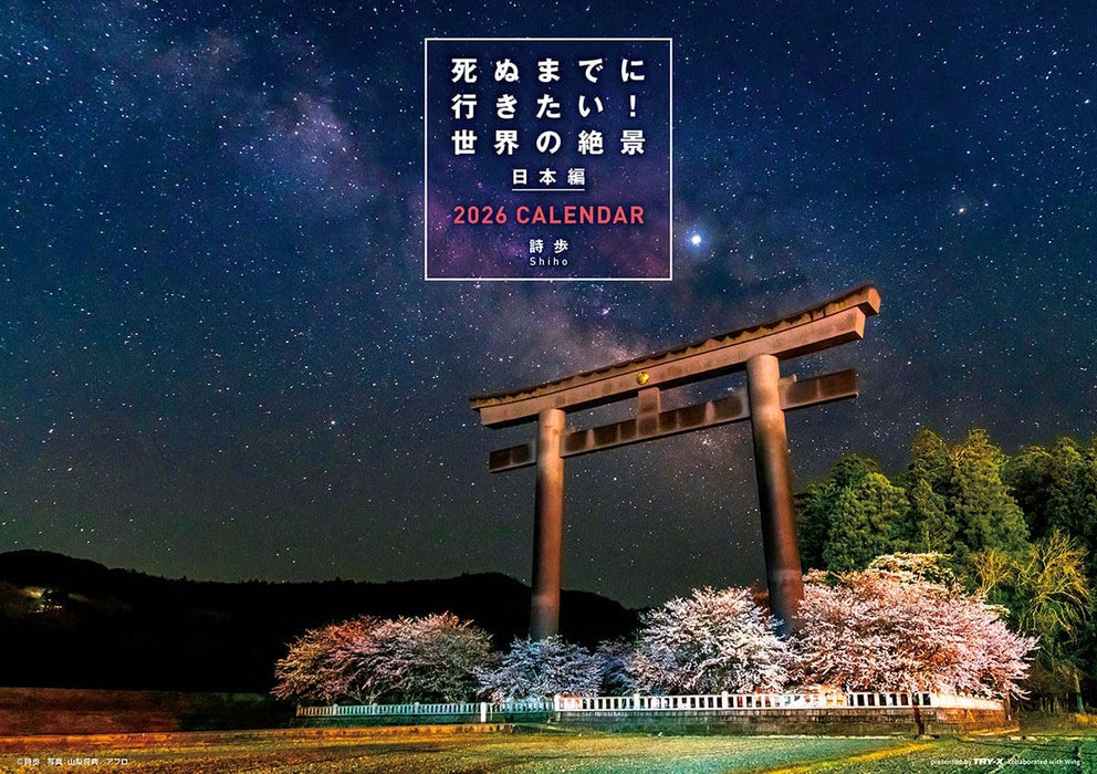 Try-X 2026 Wall Calendar I Want to Go Before I Die! World's Stunning Views Japan Edition CL-462 52x36cm