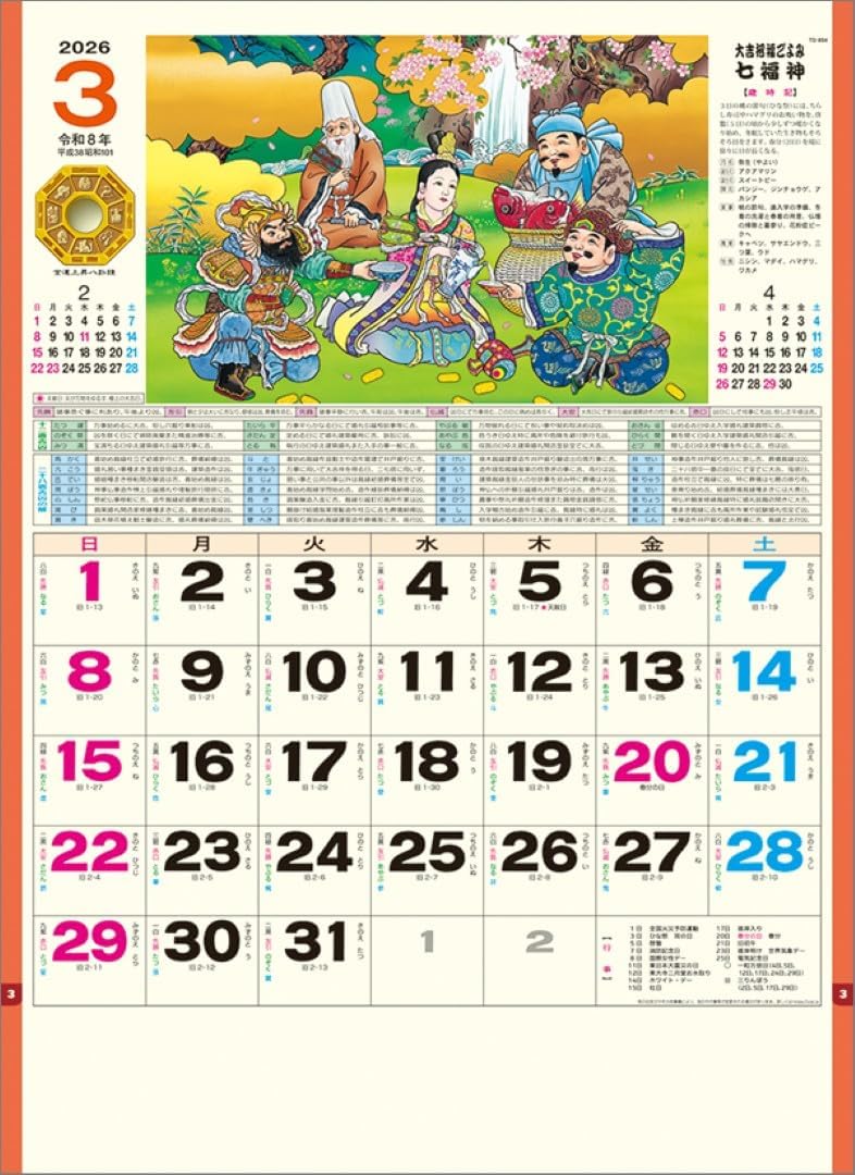 Todan 2026 Wall Calendar Seven Lucky Gods (Shichifukujin) TD-854 CL26-1014