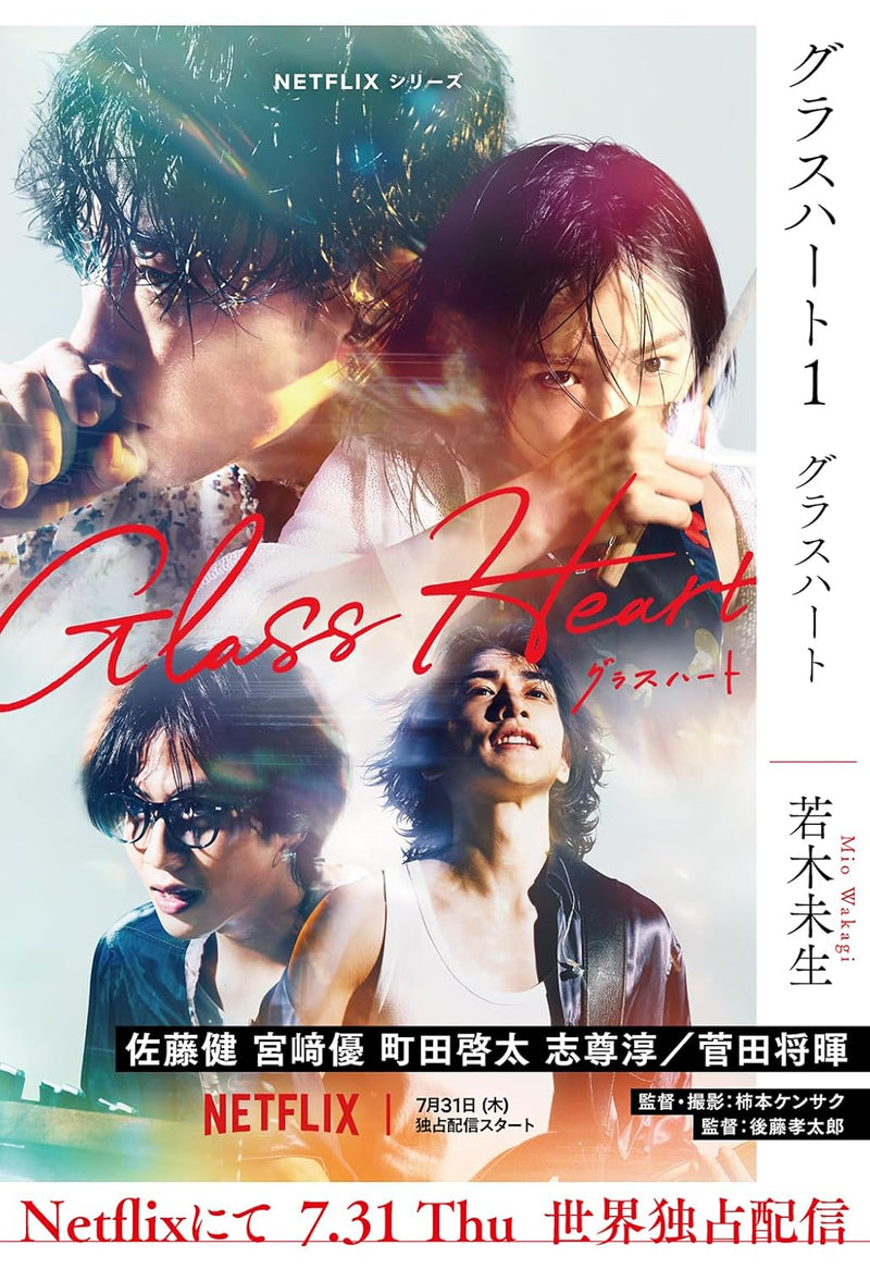 Glassheart 1 Glassheart