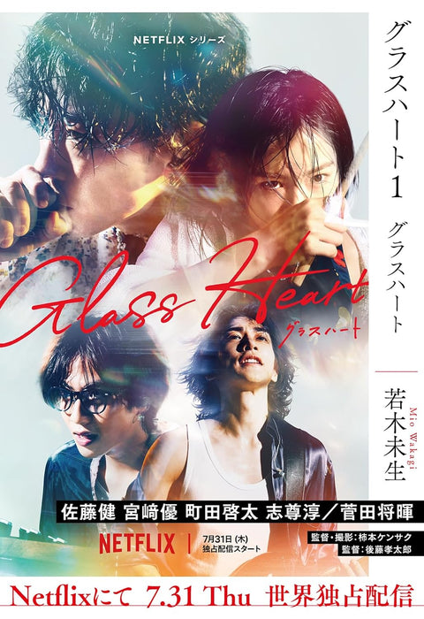 Glassheart 1 Glassheart