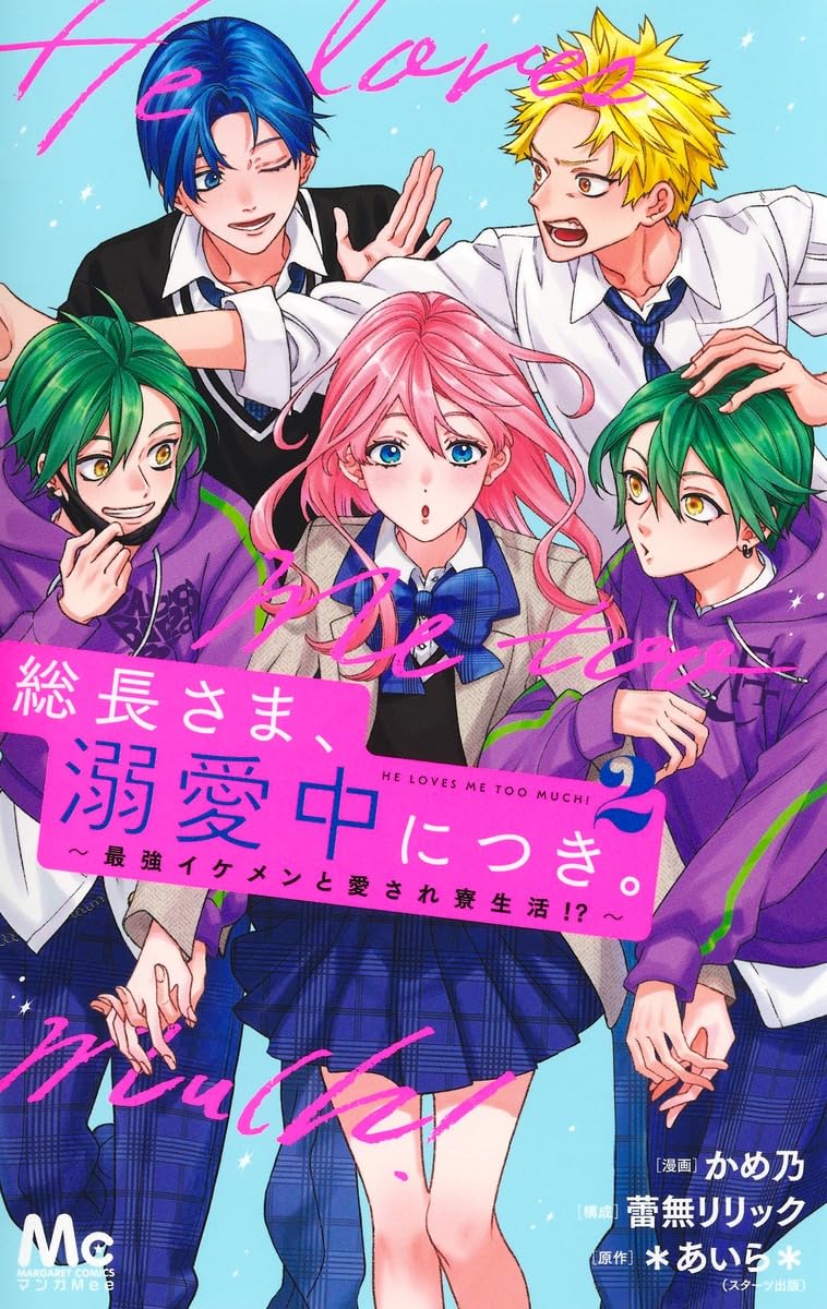Souchou-sama, Dekiaichuu ni Tsuki. 2 - Saikyou Ikemen to Aisare Ryouseikatsu!? -