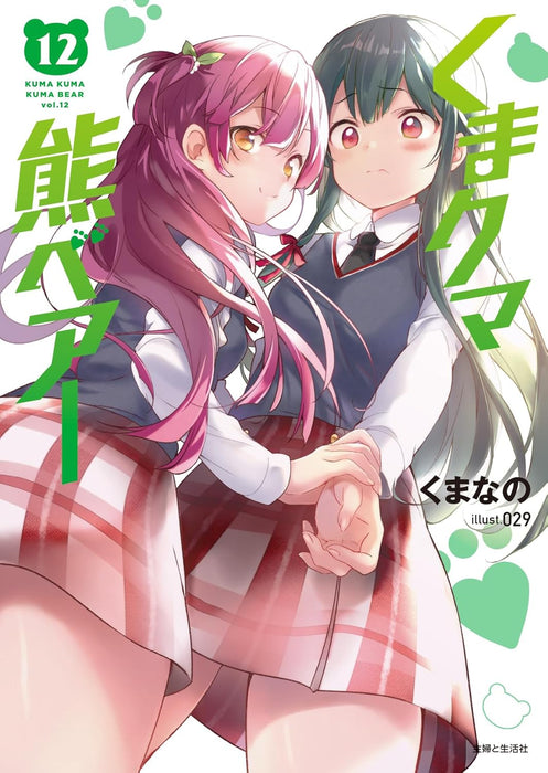 Kuma Kuma Kuma Bear 12 (Light Novel)