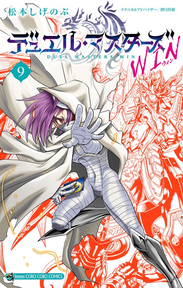 Duel Masters WIN 9