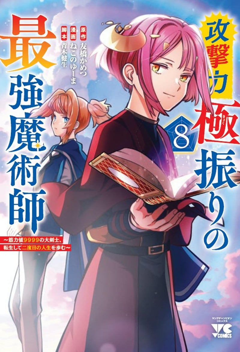 The Reincarnated Swordsman With 9999 Strength Wants to Become a Magician! 8