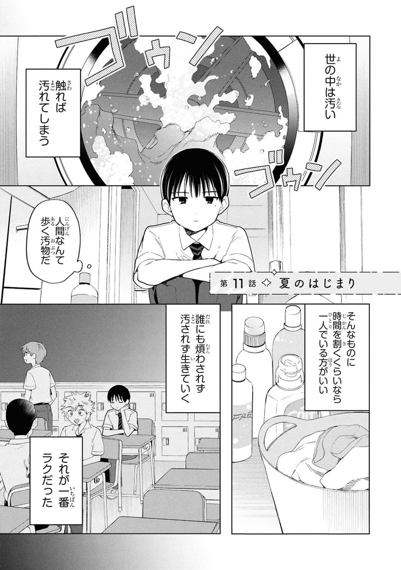 Ochinai Yogore wo Boku wa Nanto Yobeba Yokatta noka 2