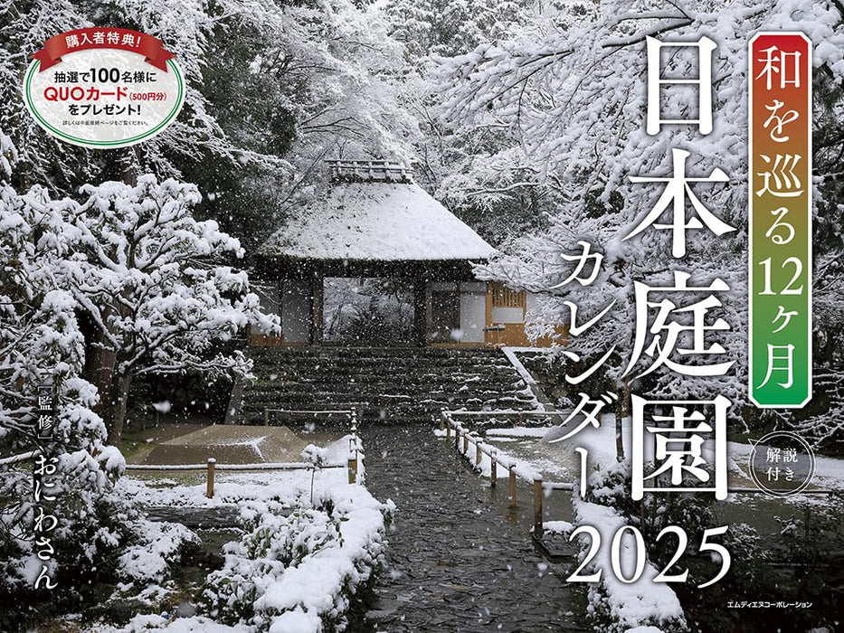 2025 Japanese Garden Calendar