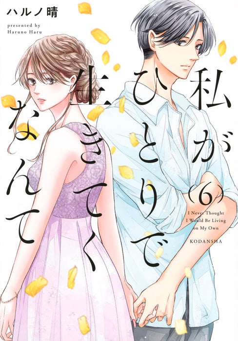 Watashi ga Hitori de Ikiteku Nante 6