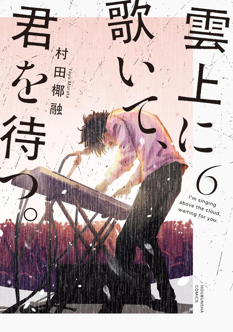 Unjou ni Utaite, Kimi wo Matsu. 6