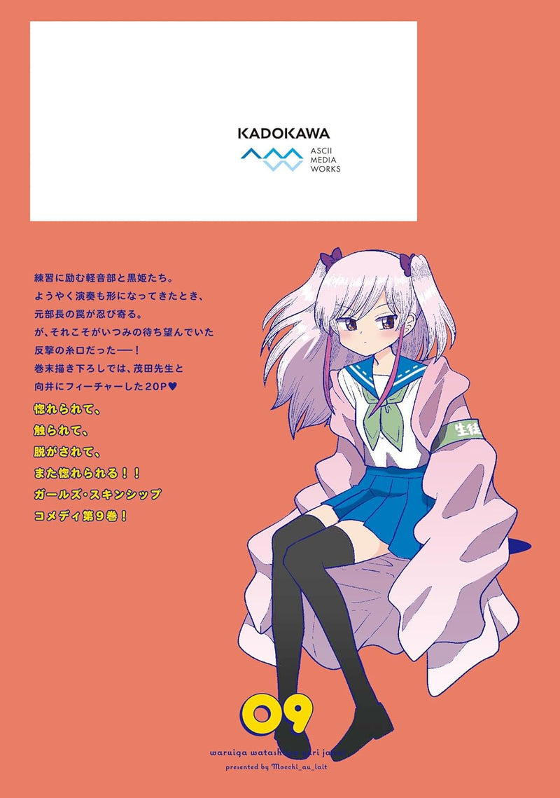 Warui ga Watashi wa Yuri ja Nai 9