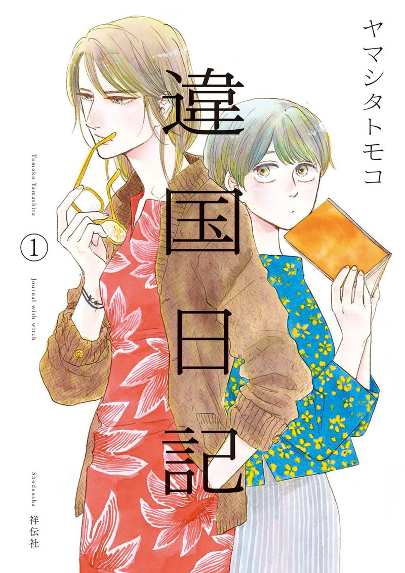 Ikoku Nikki 1