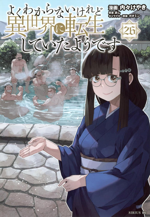 Yoku Wakaranai keredo Isekai ni Tensei Shiteita You desu 26