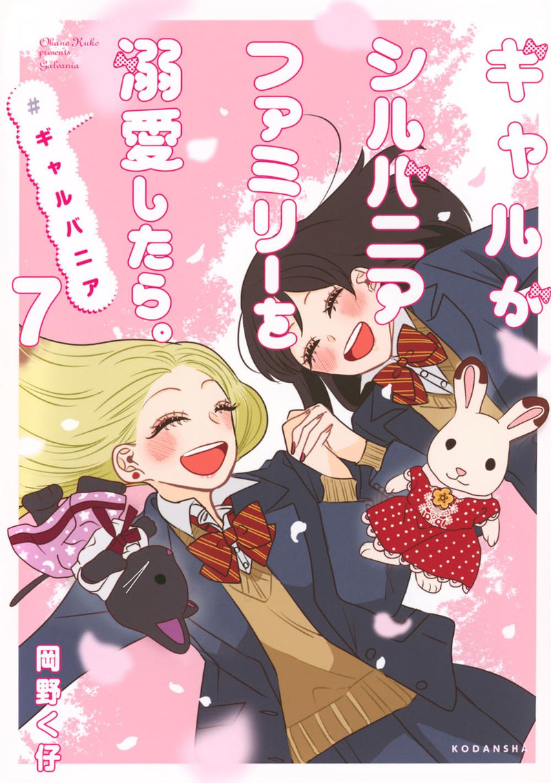 Gal ga Sylvanian Families wo Dekiai shitara. #galvania 7