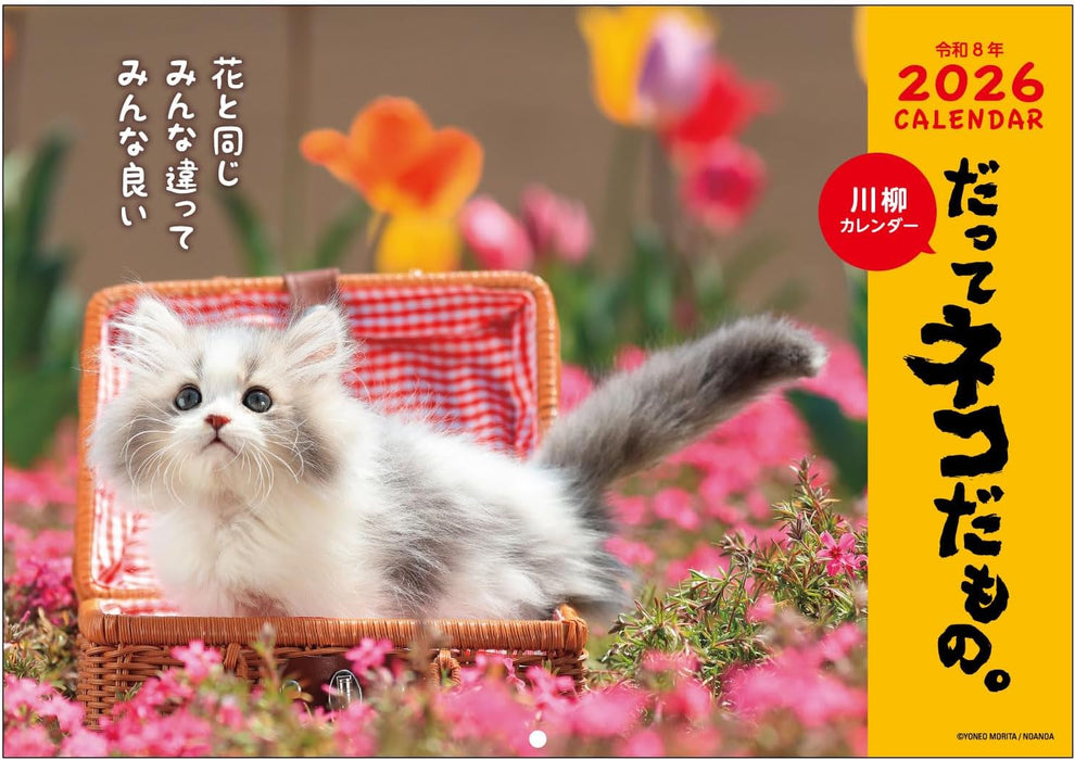 Active Corporation 2026 Wall Calendar Datte Neko Damono. 26ACL-66