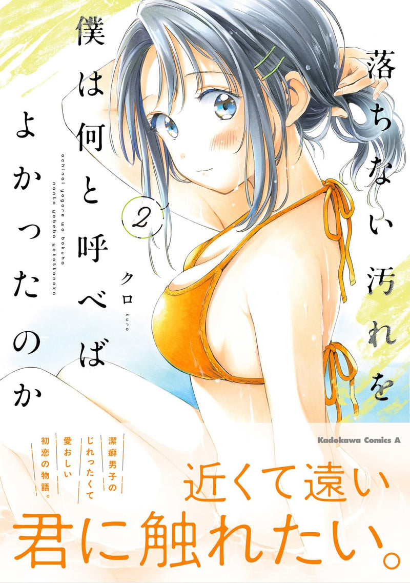 Ochinai Yogore wo Boku wa Nanto Yobeba Yokatta noka 2