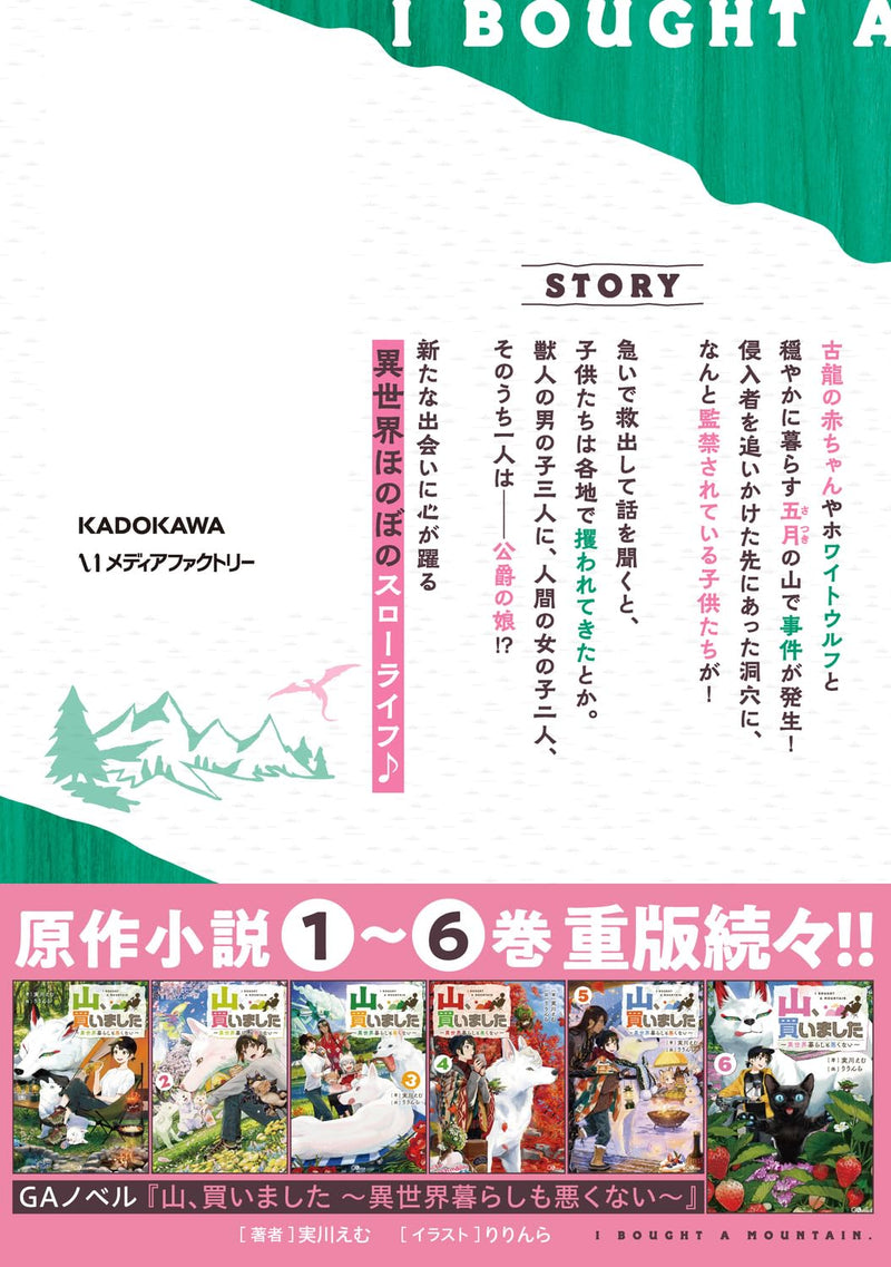 Yama, Kaimashita - Isekai Gurashi mo Warukunai  - 4