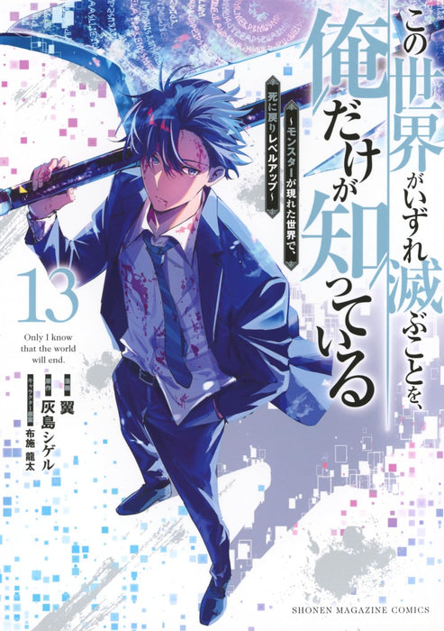 Kono Sekai ga Izure Horobu Koto wo, Ore dake ga Shitteiru - Monster ga Arawareta Sekai de, Shinimodori Level Up - 13