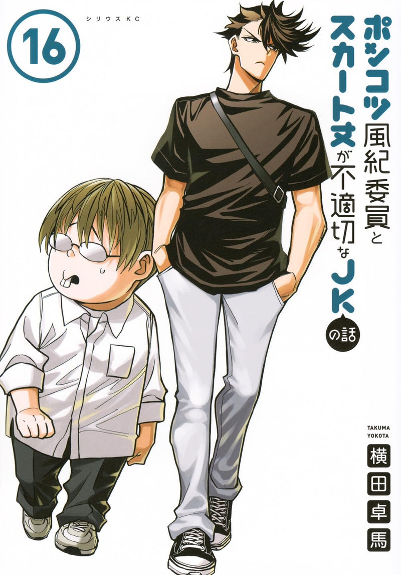 Ponkotsu Fuuki Iin to Skirt-take ga Futekisetsu na JK no Hanashi 16
