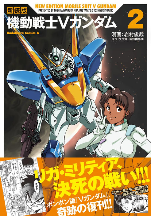 New Edition Mobile Suit Victory Gundam 2