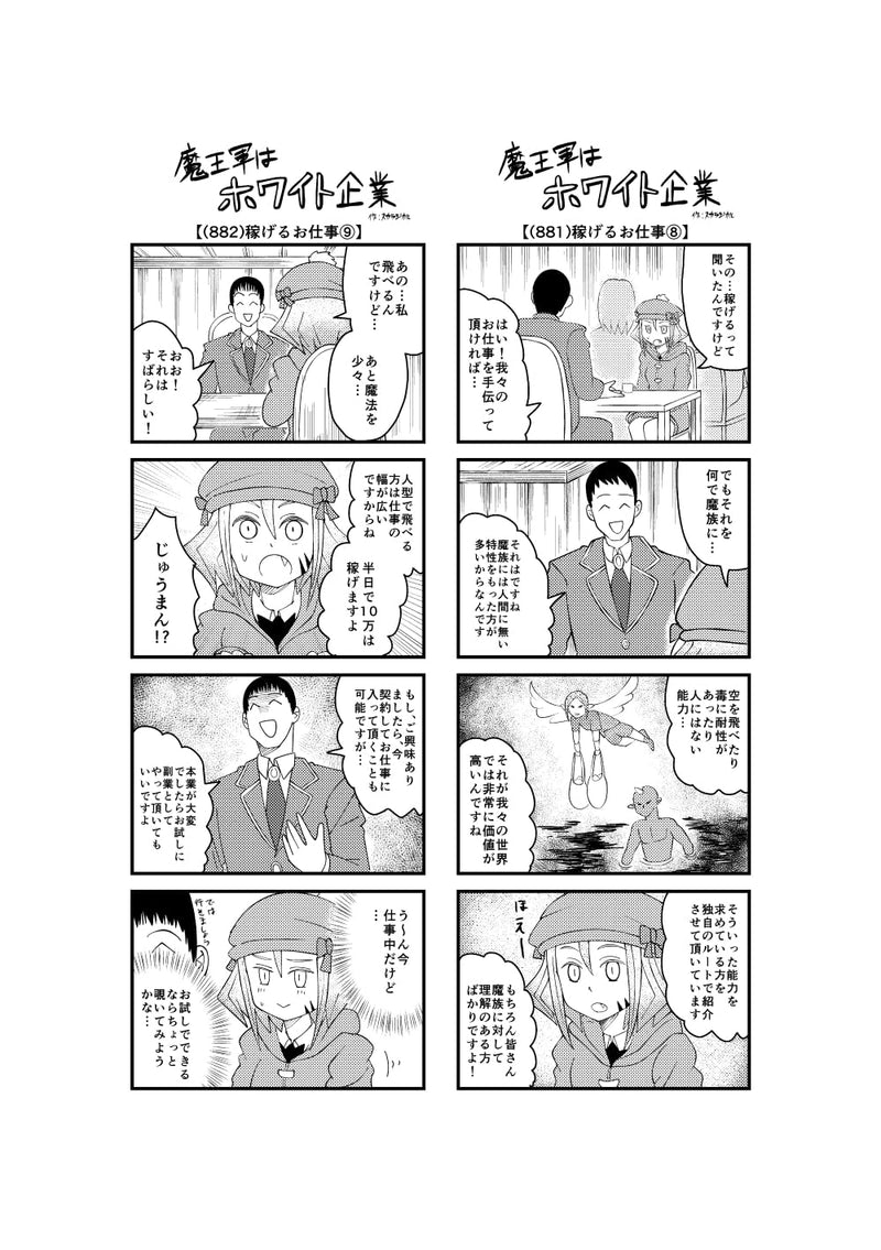 Maou Gun wa White Kigyou 5