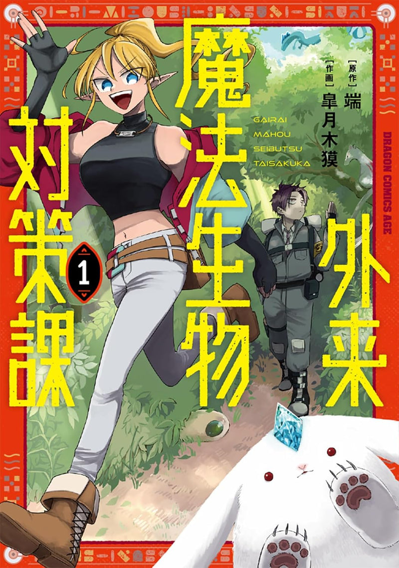Gairai Mahou Seibutsu Taisakuka 1