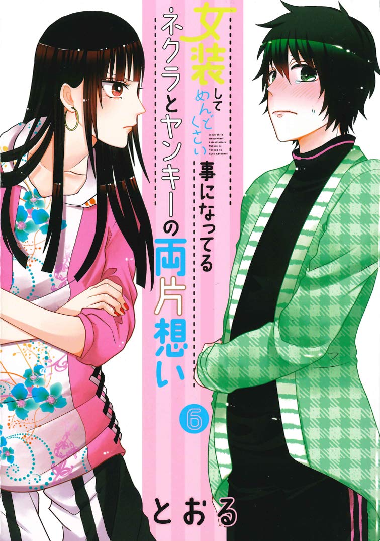 Crossplay Love: Otaku x Punk (Josou Shite Mendokusai Kotoninatteru Nekura to Yankee no Ryou Kataomoi) 6