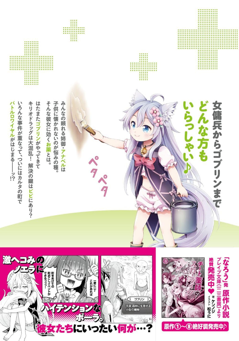 Drugstore in Another World (Cheat Kusushi no Slow Life) 14